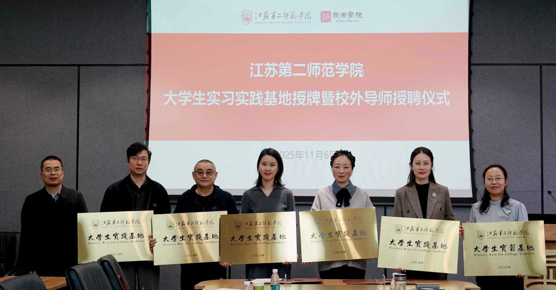 美术学院举办大学生实习实践基地授牌暨导师授聘仪式